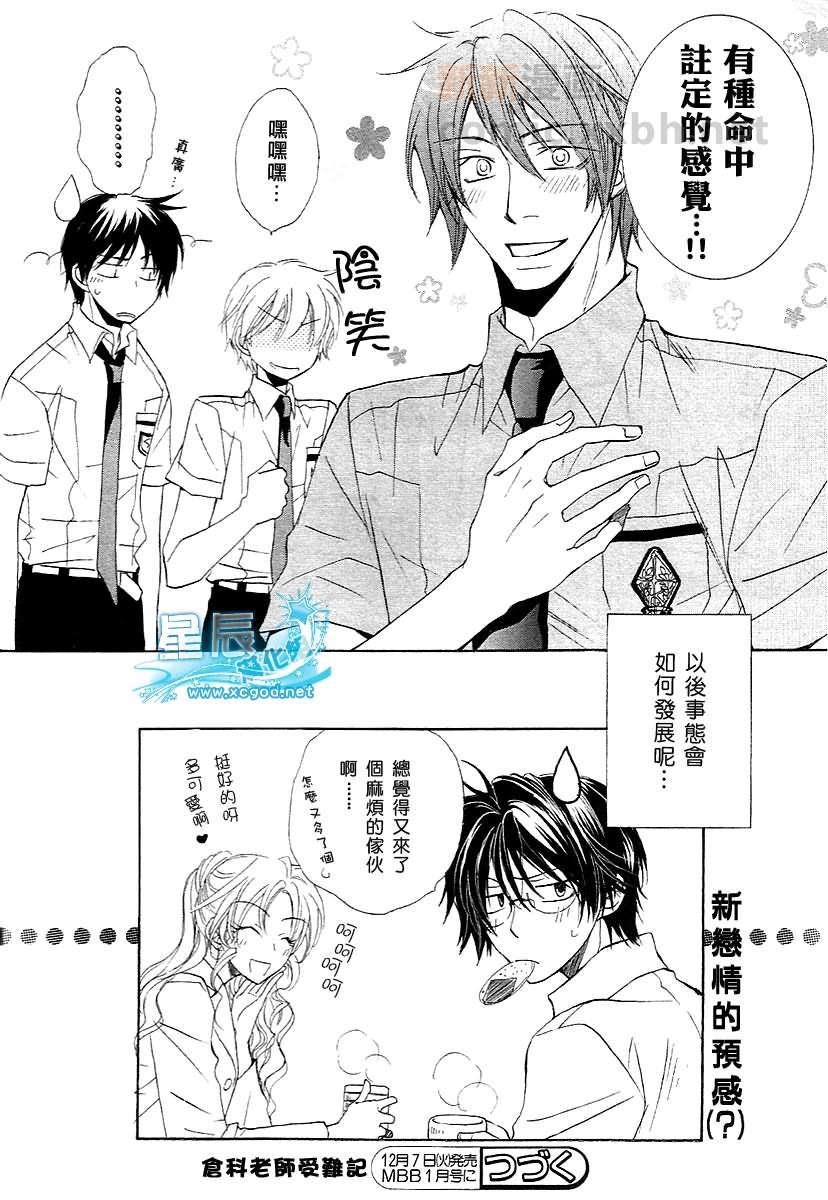 仓科老师受难记[耽美]韩漫全集-第21话无删减无遮挡章节图片 