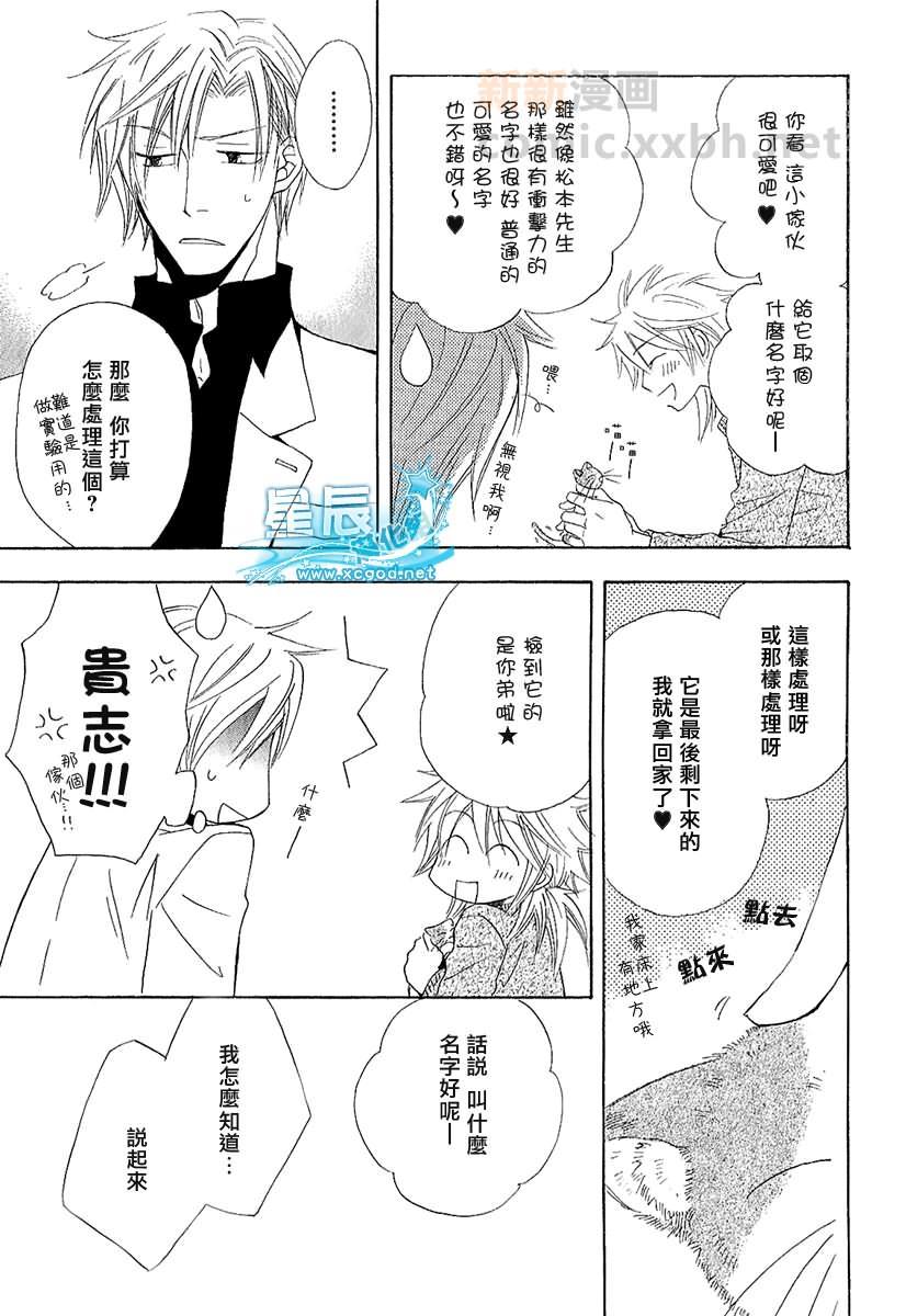 仓科老师受难记[耽美]韩漫全集-第22话无删减无遮挡章节图片 