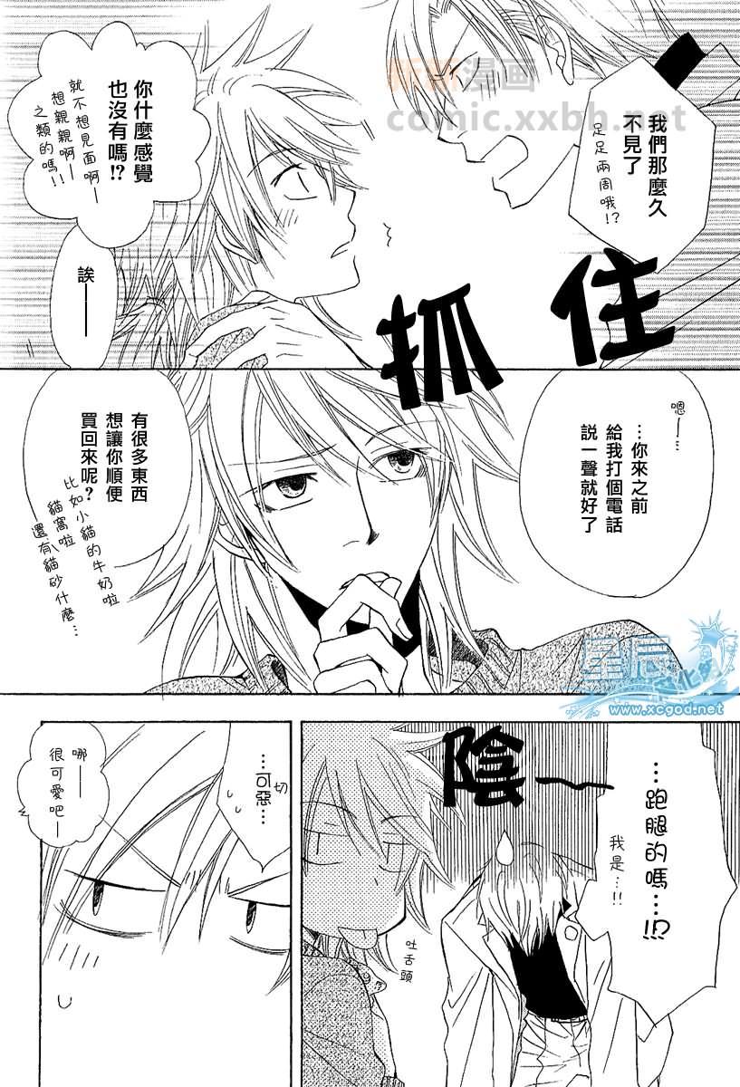 仓科老师受难记[耽美]韩漫全集-第22话无删减无遮挡章节图片 