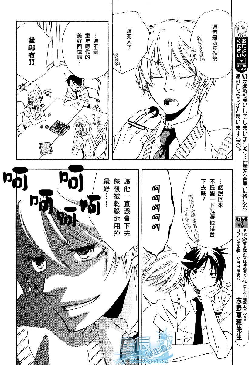 仓科老师受难记[耽美]韩漫全集-第23话无删减无遮挡章节图片 