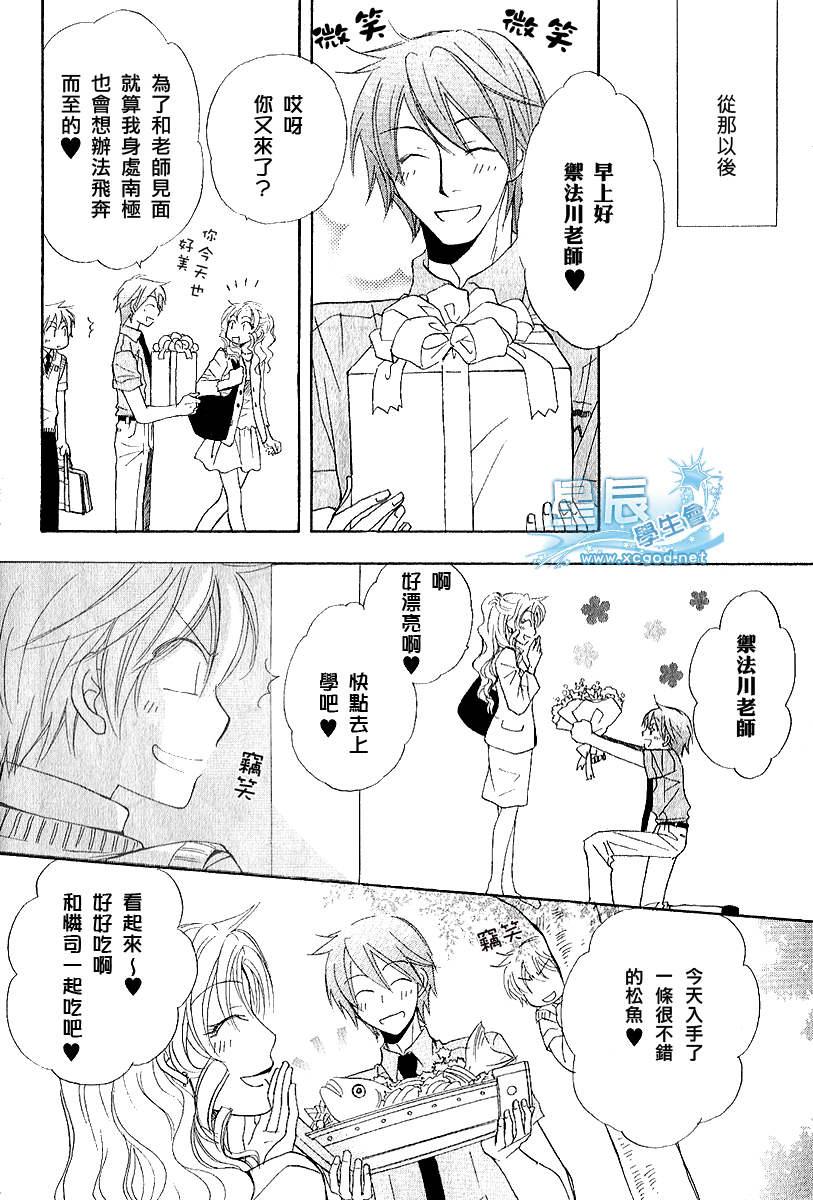 仓科老师受难记[耽美]韩漫全集-第23话无删减无遮挡章节图片 