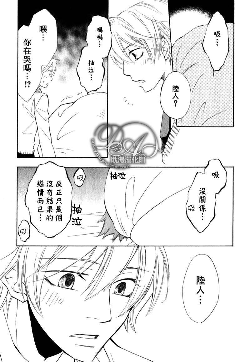 仓科老师受难记[耽美]韩漫全集-第24话无删减无遮挡章节图片 