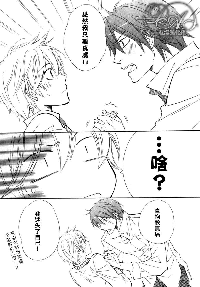 仓科老师受难记[耽美]韩漫全集-第24话无删减无遮挡章节图片 