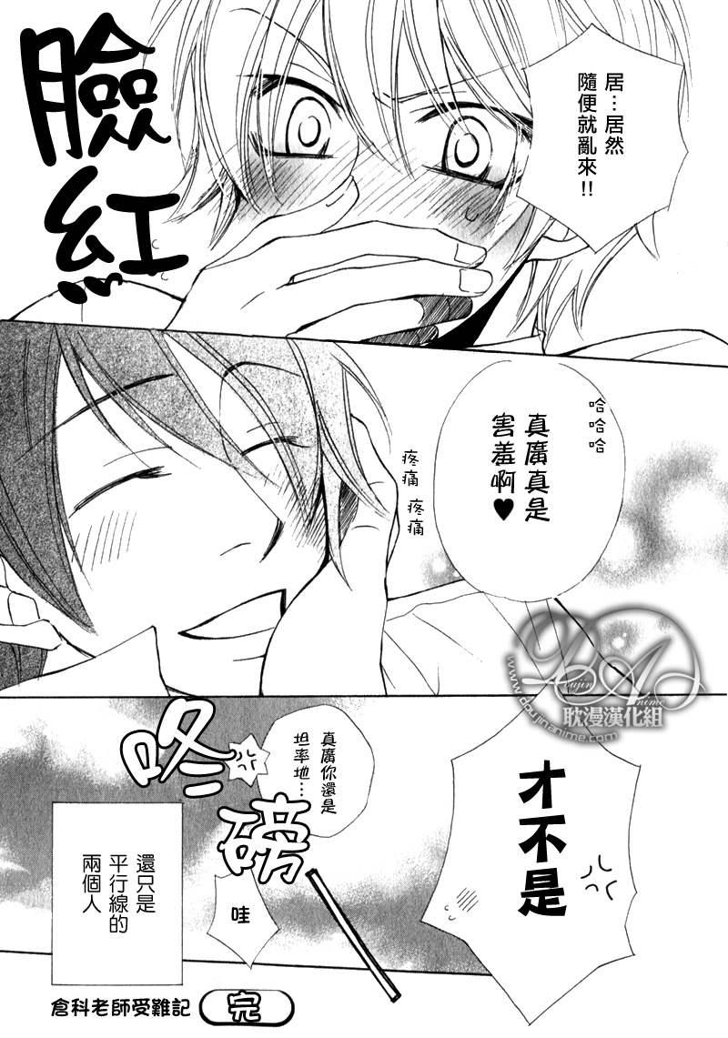 仓科老师受难记[耽美]韩漫全集-第24话无删减无遮挡章节图片 