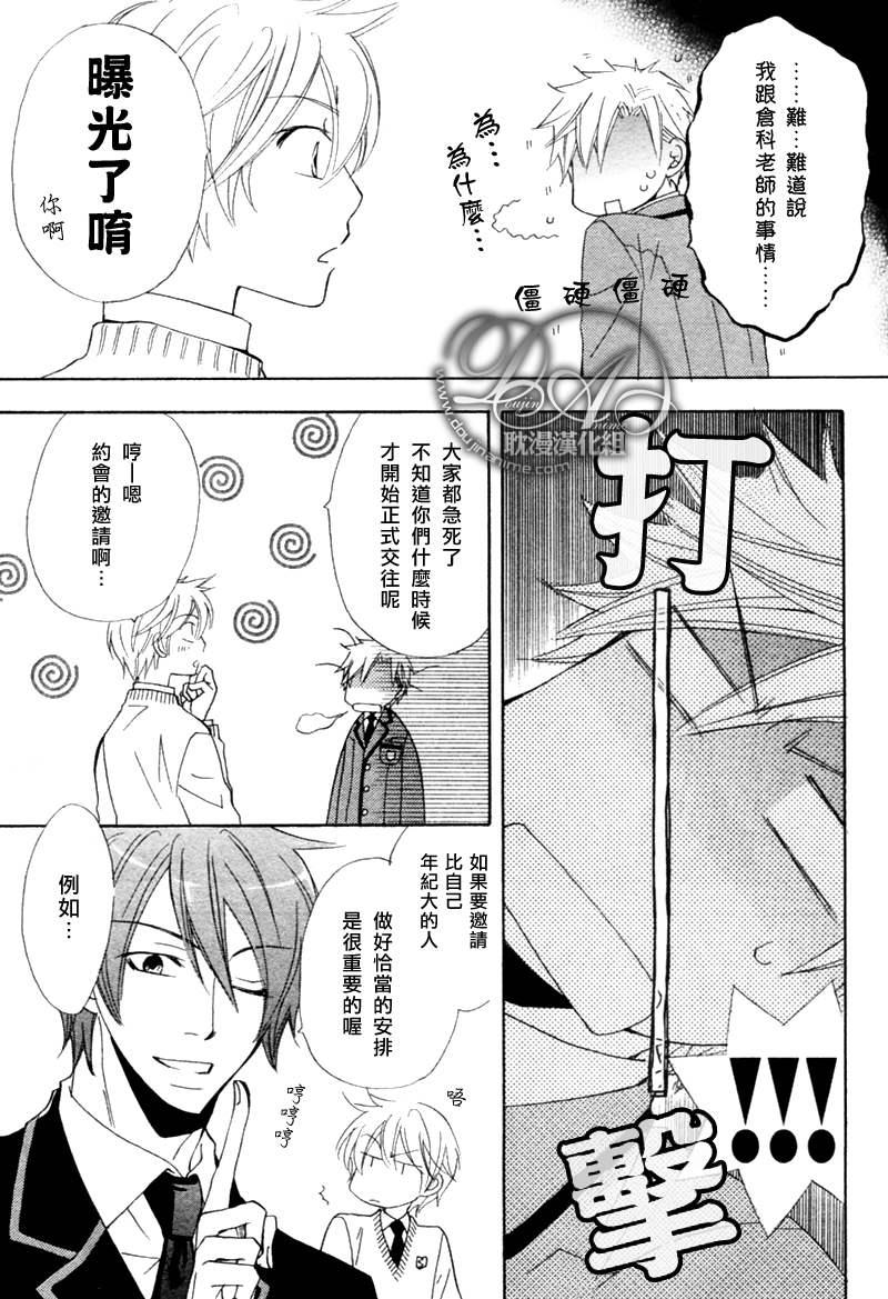 仓科老师受难记[耽美]韩漫全集-第25话无删减无遮挡章节图片 