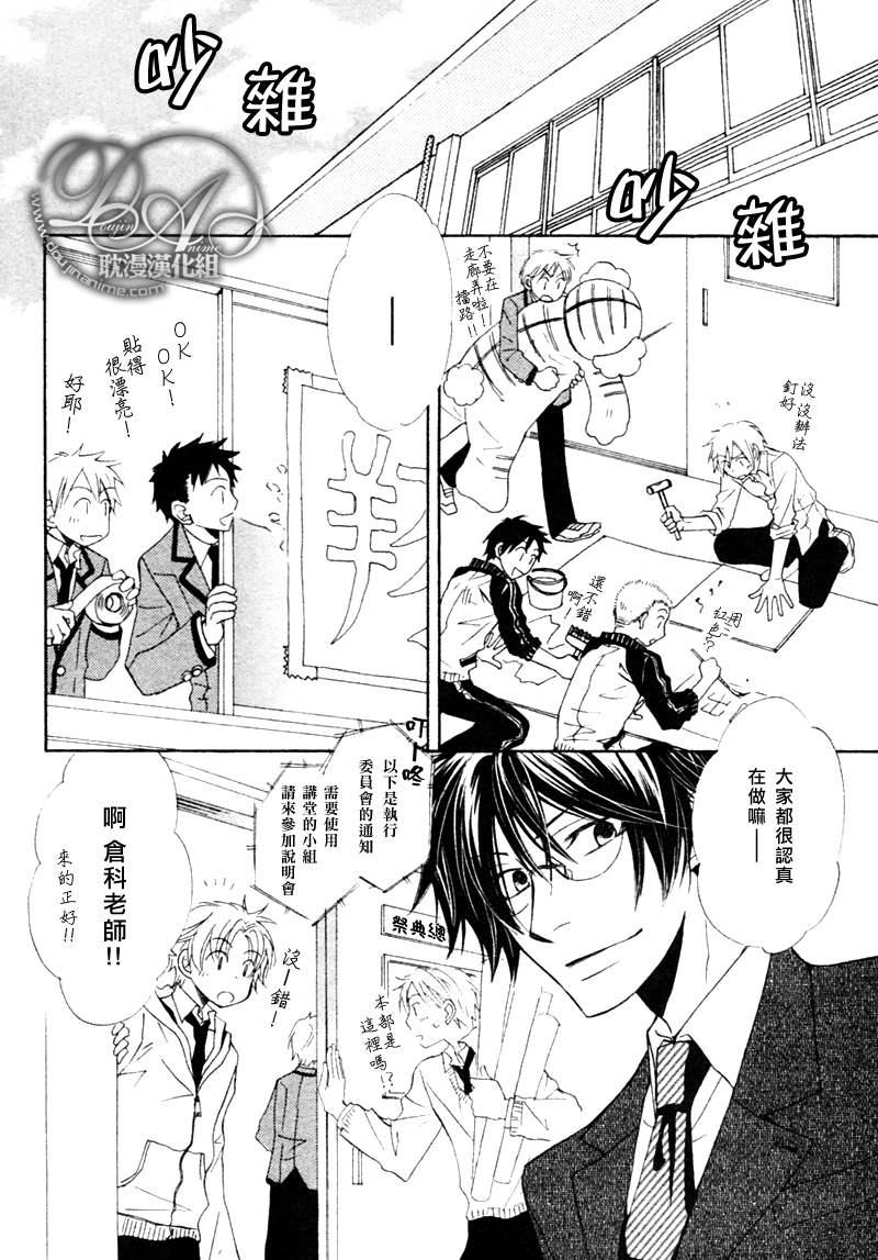 仓科老师受难记[耽美]韩漫全集-第26话无删减无遮挡章节图片 