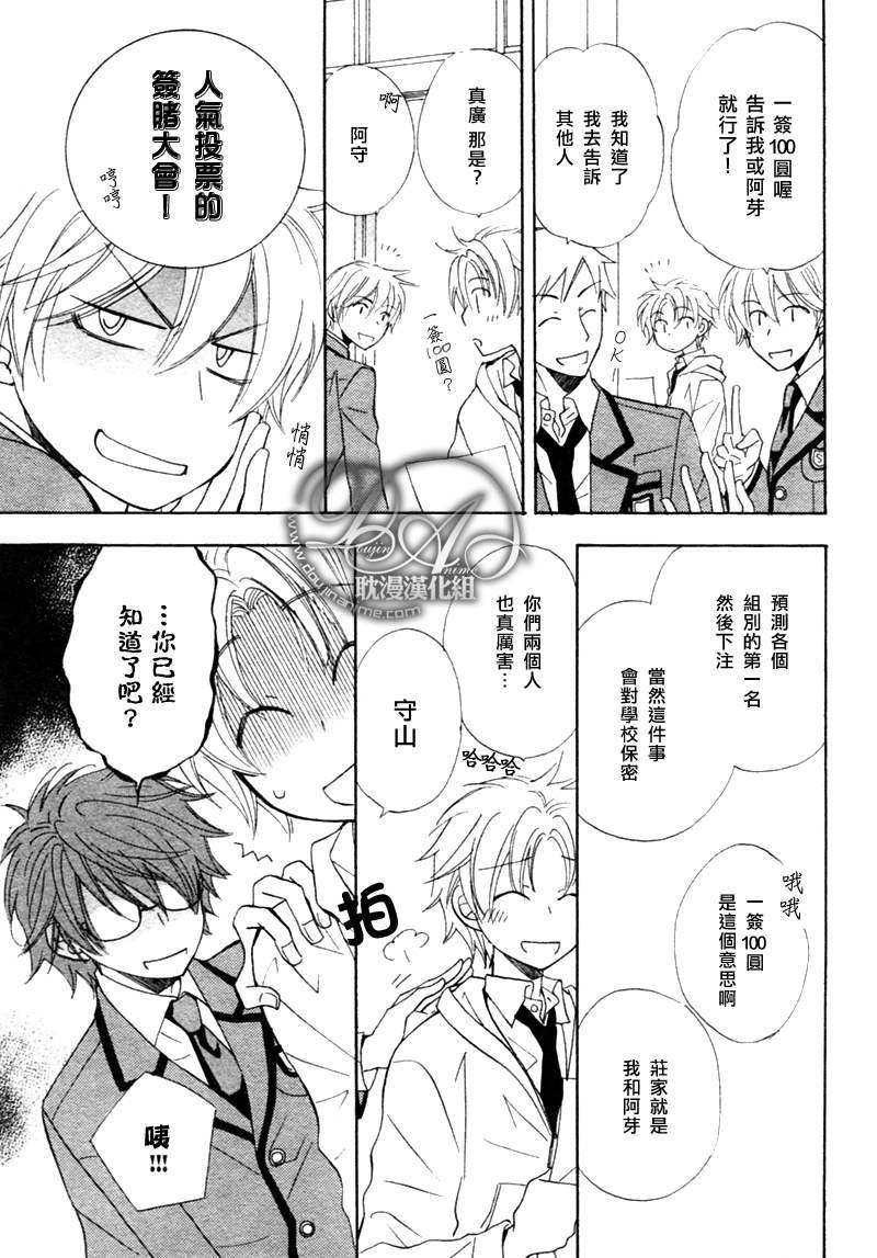 仓科老师受难记[耽美]韩漫全集-第26话无删减无遮挡章节图片 