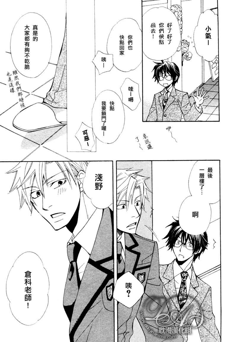 仓科老师受难记[耽美]韩漫全集-第26话无删减无遮挡章节图片 