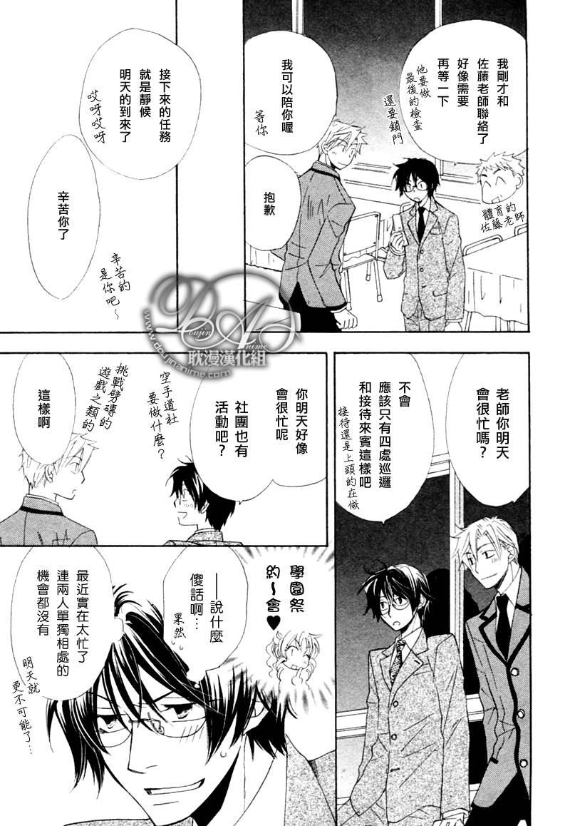 仓科老师受难记[耽美]韩漫全集-第26话无删减无遮挡章节图片 