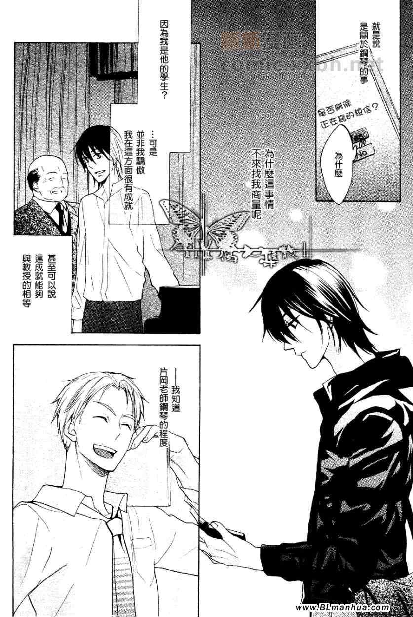 键盘上的甜蜜爱抚[耽美]韩漫全集-外传：第1话无删减无遮挡章节图片 