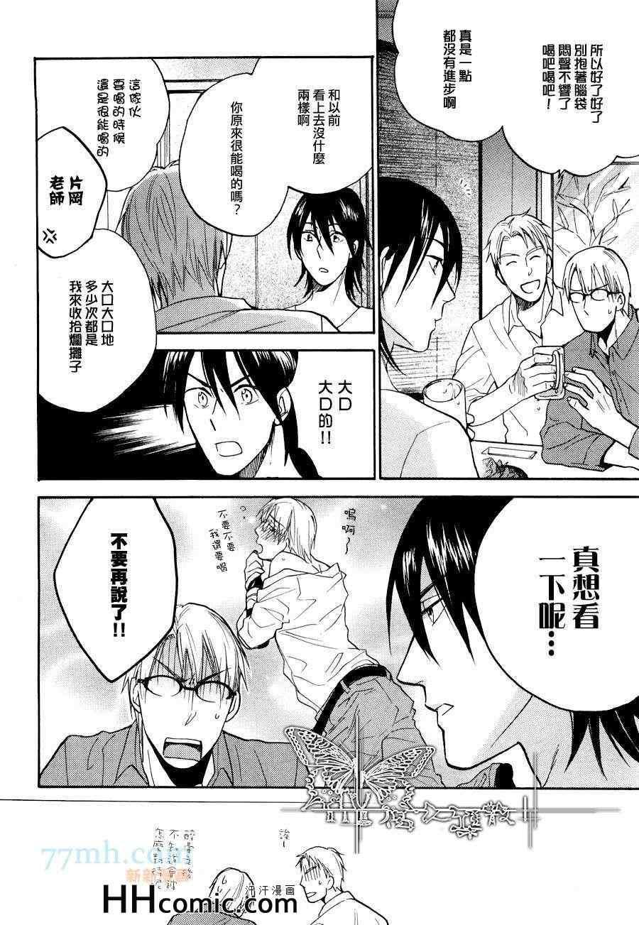 键盘上的甜蜜爱抚[耽美]韩漫全集-新篇1无删减无遮挡章节图片 