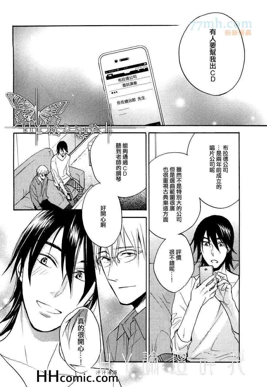 键盘上的甜蜜爱抚[耽美]韩漫全集-新篇1无删减无遮挡章节图片 