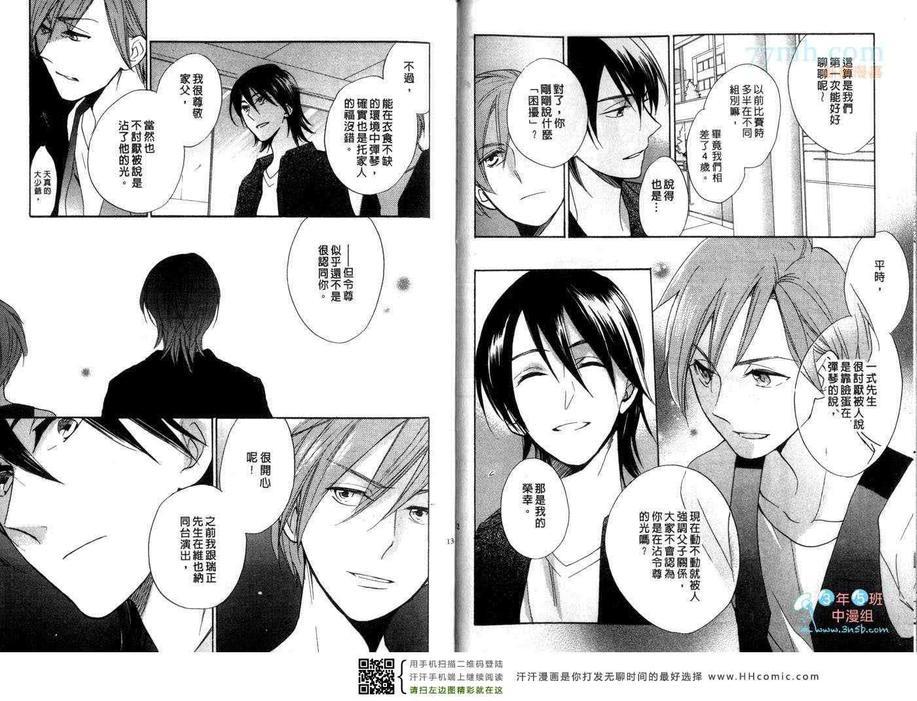 键盘上的甜蜜爱抚[耽美]韩漫全集-新篇3无删减无遮挡章节图片 