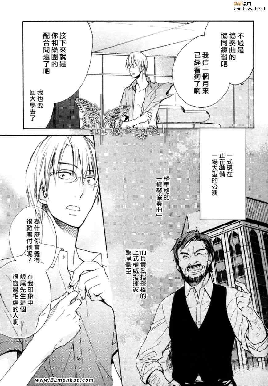 键盘上的甜蜜爱抚[耽美]韩漫全集-华彩乐章无删减无遮挡章节图片 