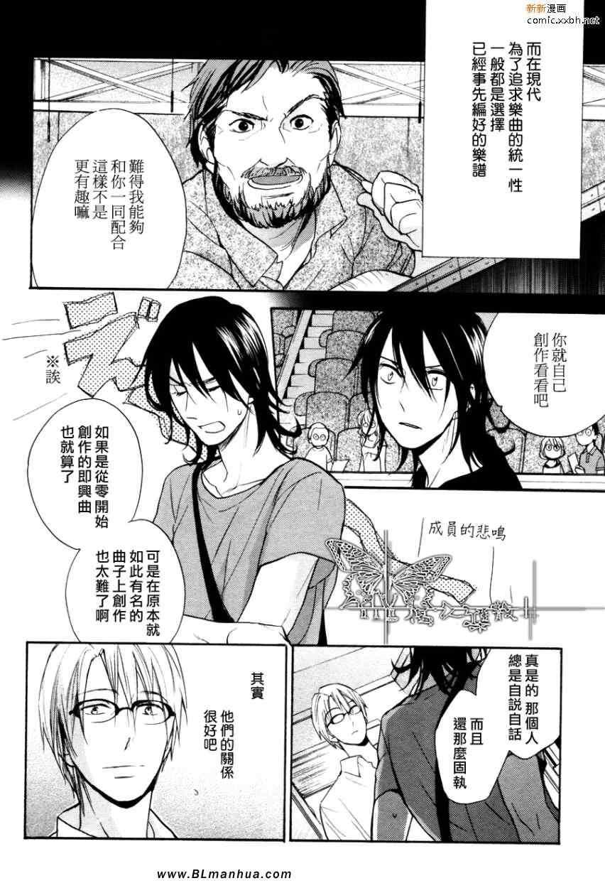 键盘上的甜蜜爱抚[耽美]韩漫全集-华彩乐章无删减无遮挡章节图片 