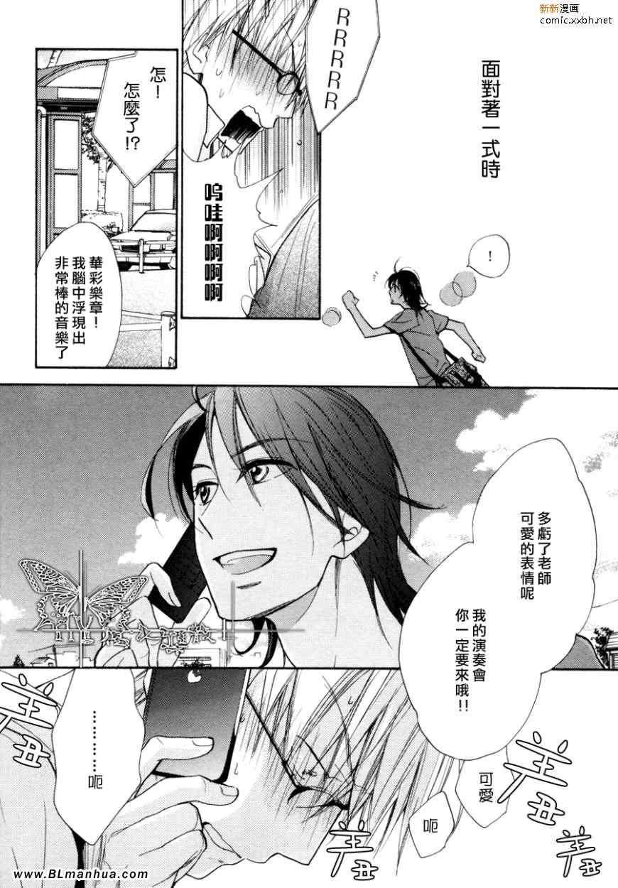 键盘上的甜蜜爱抚[耽美]韩漫全集-华彩乐章无删减无遮挡章节图片 