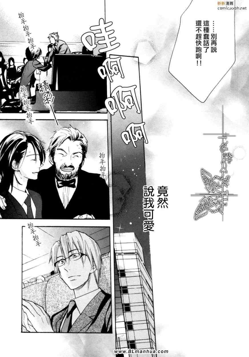 键盘上的甜蜜爱抚[耽美]韩漫全集-华彩乐章无删减无遮挡章节图片 