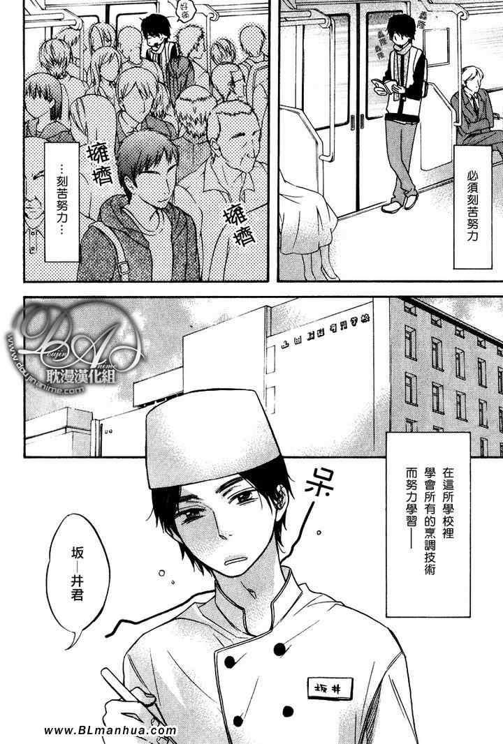 烹调的王子[耽美]韩漫全集-第1话无删减无遮挡章节图片 