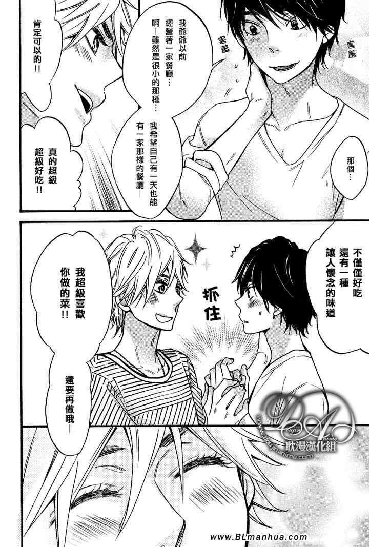 烹调的王子[耽美]韩漫全集-第1话无删减无遮挡章节图片 