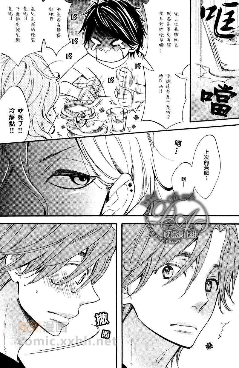 烹调的王子[耽美]韩漫全集-第3话无删减无遮挡章节图片 