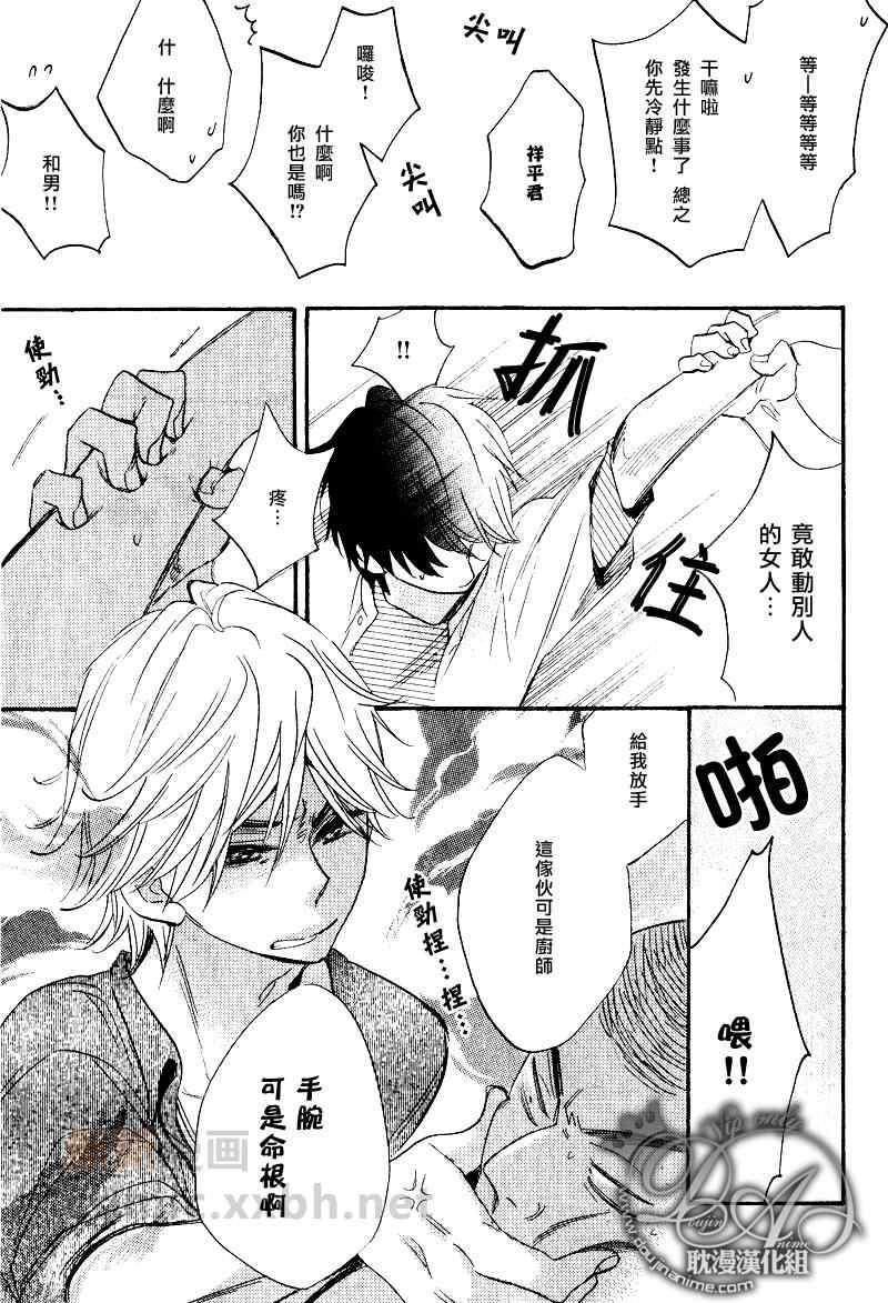 烹调的王子[耽美]韩漫全集-第3话无删减无遮挡章节图片 