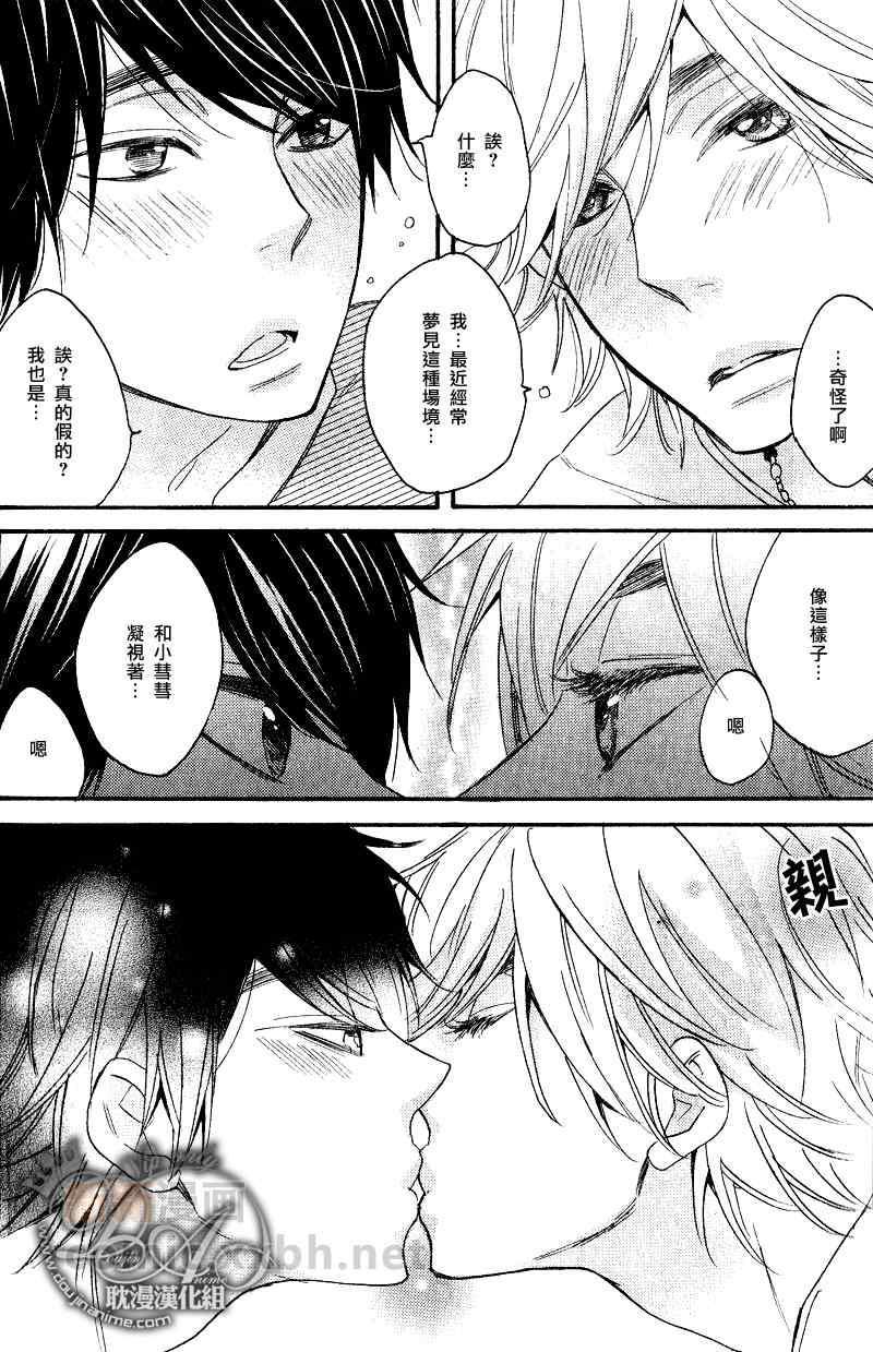 烹调的王子[耽美]韩漫全集-第3话无删减无遮挡章节图片 