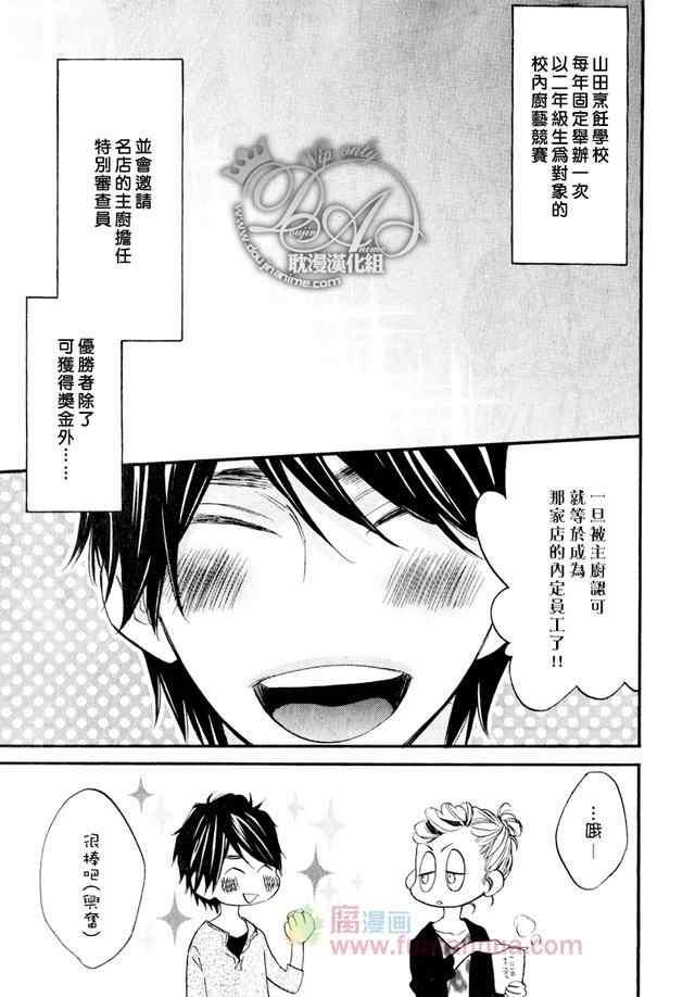 烹调的王子[耽美]韩漫全集-第4话无删减无遮挡章节图片 