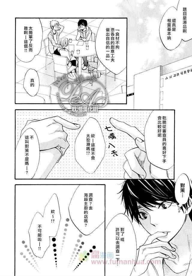 烹调的王子[耽美]韩漫全集-第4话无删减无遮挡章节图片 