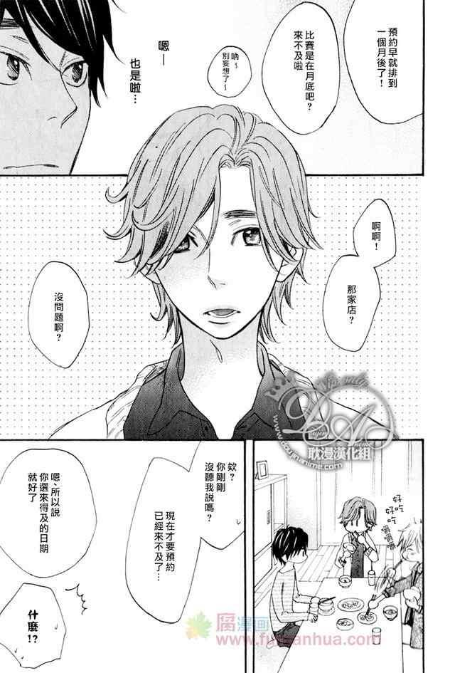 烹调的王子[耽美]韩漫全集-第4话无删减无遮挡章节图片 