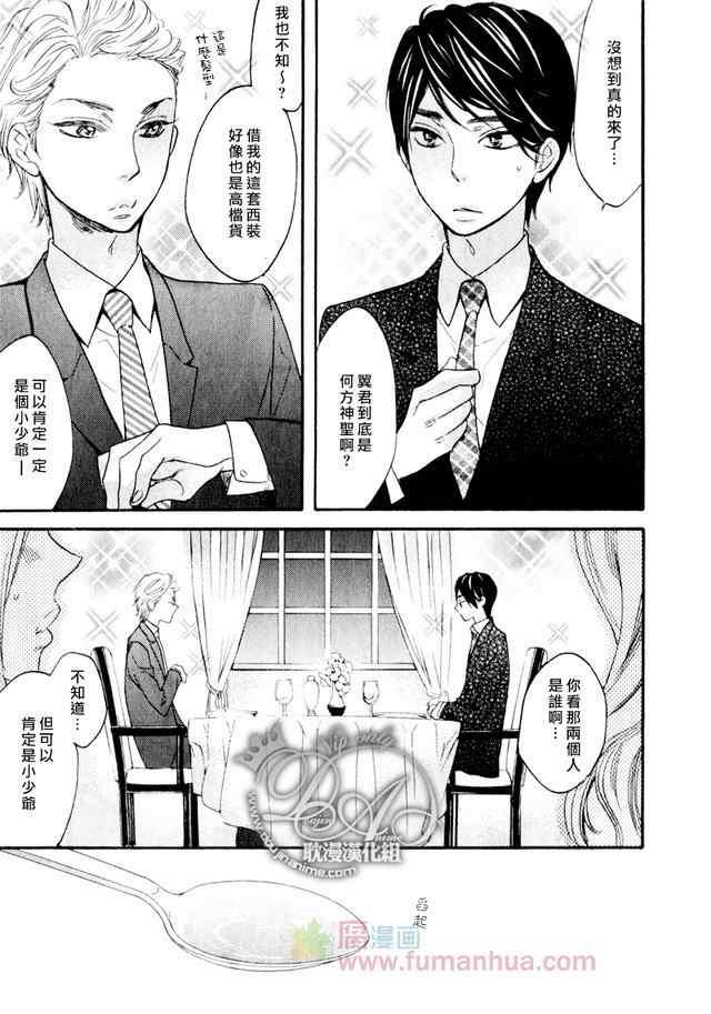 烹调的王子[耽美]韩漫全集-第4话无删减无遮挡章节图片 