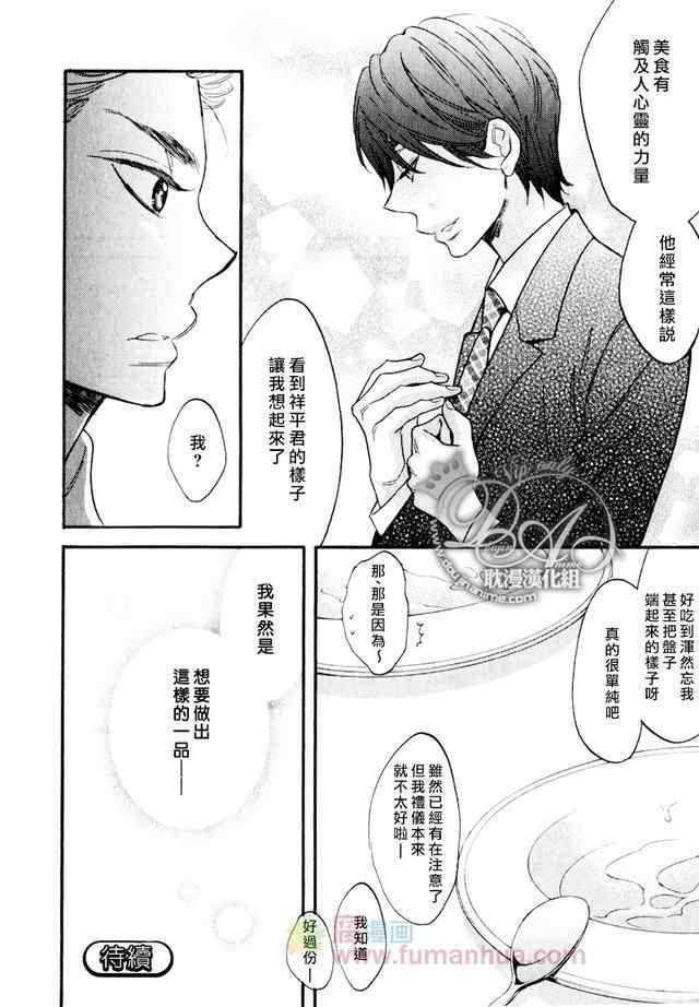 烹调的王子[耽美]韩漫全集-第4话无删减无遮挡章节图片 