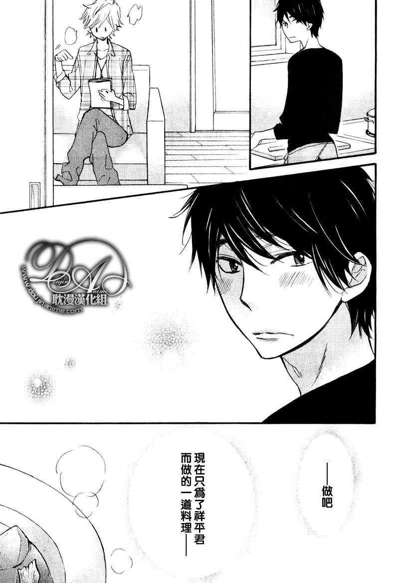 烹调的王子[耽美]韩漫全集-第5话无删减无遮挡章节图片 