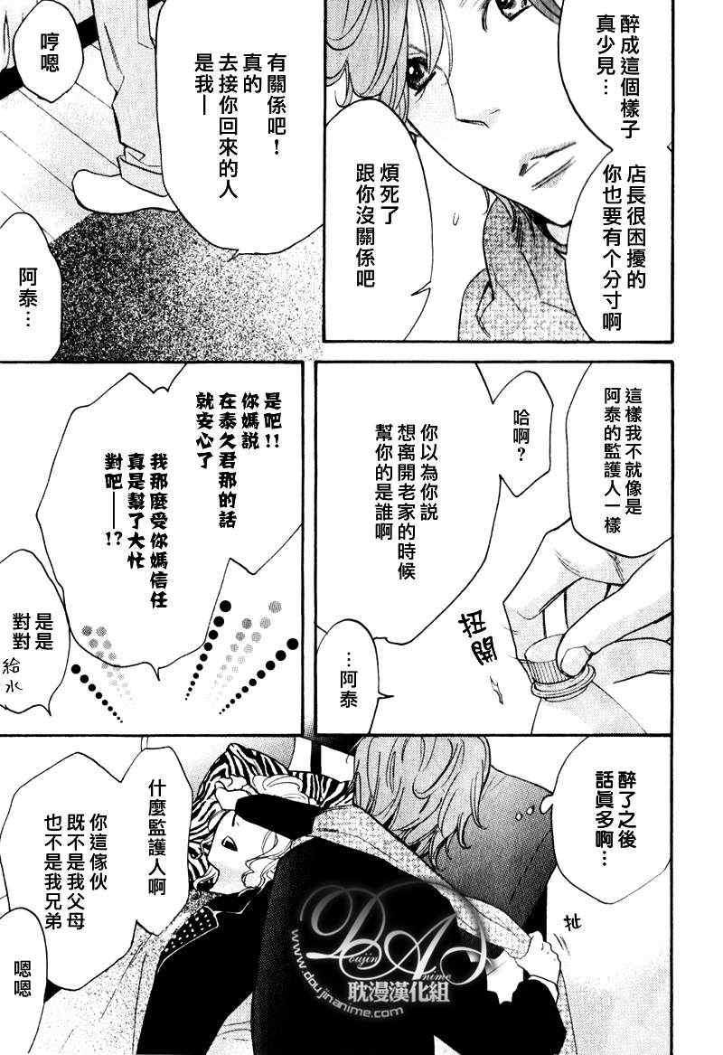 烹调的王子[耽美]韩漫全集-第5话无删减无遮挡章节图片 