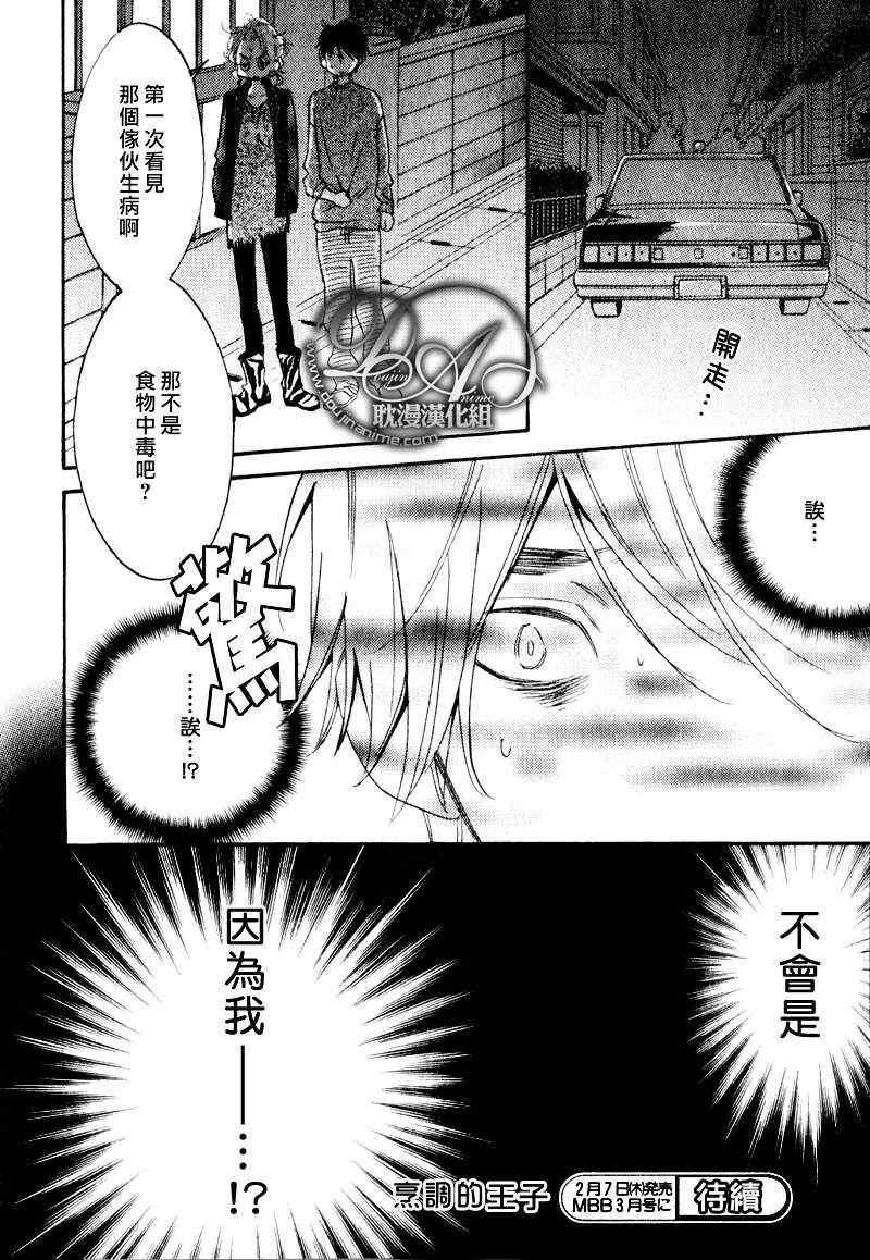 烹调的王子[耽美]韩漫全集-第5话无删减无遮挡章节图片 