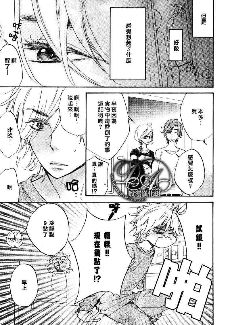 烹调的王子[耽美]韩漫全集-第6话无删减无遮挡章节图片 