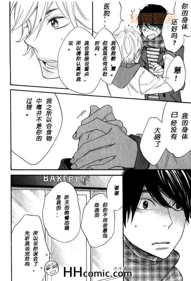 烹调的王子[耽美]韩漫全集-第7话无删减无遮挡章节图片 