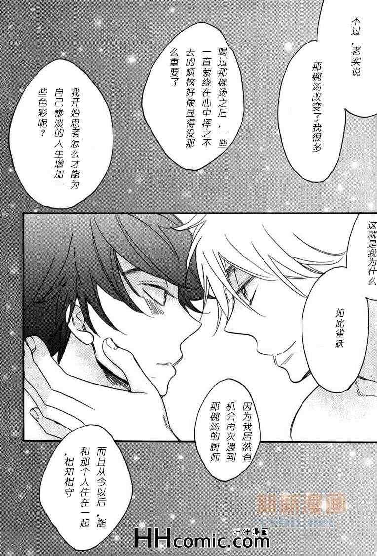 烹调的王子[耽美]韩漫全集-第7话无删减无遮挡章节图片 