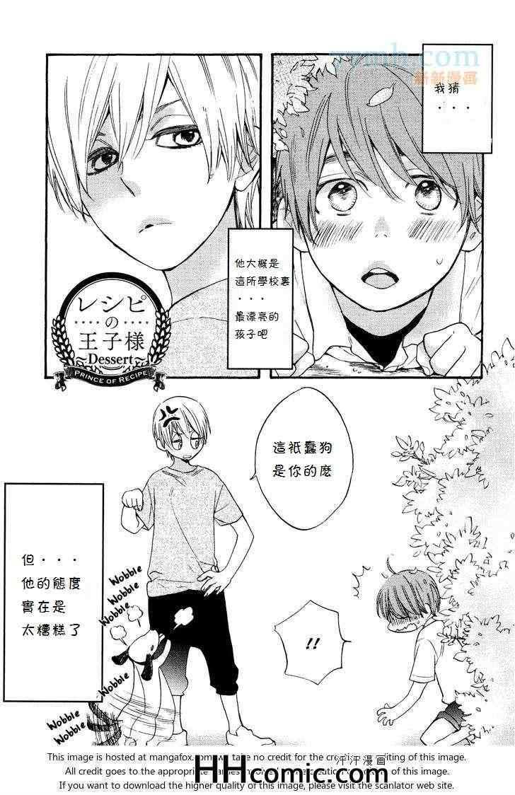 烹调的王子[耽美]韩漫全集-第8话无删减无遮挡章节图片 