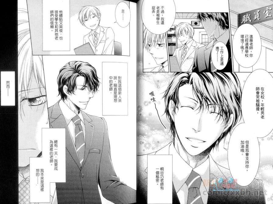 恋爱妄想中[耽美]韩漫全集-第1卷无删减无遮挡章节图片 