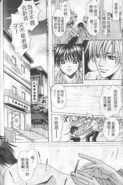 恋爱的穴道[耽美]韩漫全集-第1话无删减无遮挡章节图片 