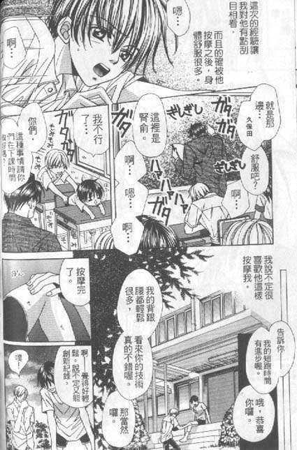 恋爱的穴道[耽美]韩漫全集-第1话无删减无遮挡章节图片 
