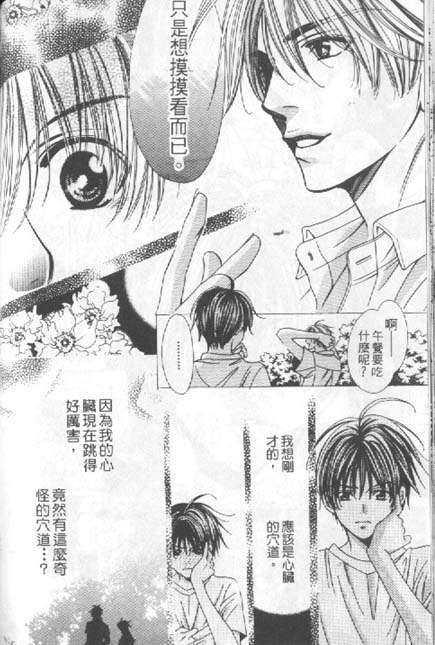 恋爱的穴道[耽美]韩漫全集-第1话无删减无遮挡章节图片 