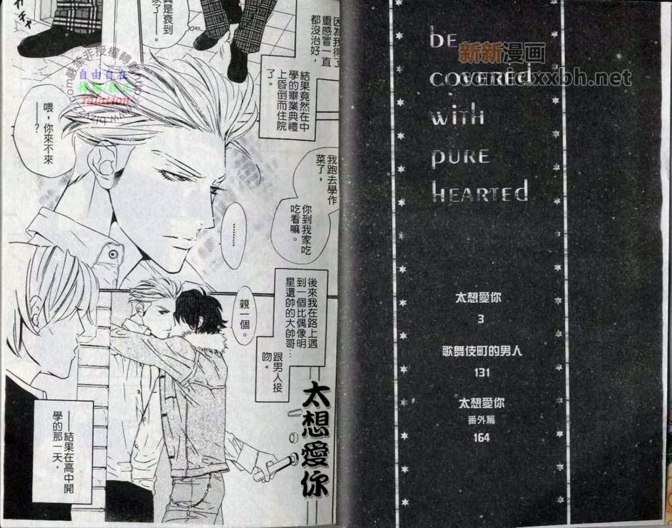 太想爱你[耽美]韩漫全集-第1卷无删减无遮挡章节图片 