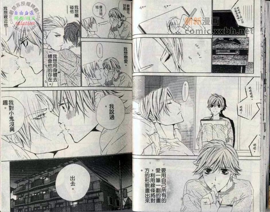 太想爱你[耽美]韩漫全集-第1卷无删减无遮挡章节图片 