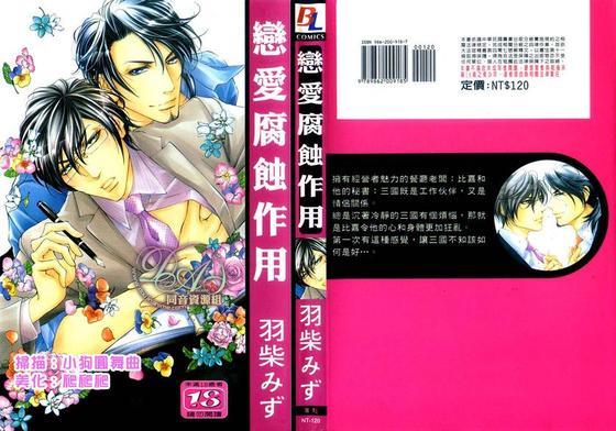 恋爱腐蚀作用[耽美]韩漫全集-第1卷无删减无遮挡章节图片 
