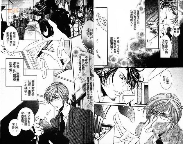 恋爱腐蚀作用[耽美]韩漫全集-第1卷无删减无遮挡章节图片 