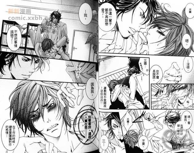 恋爱腐蚀作用[耽美]韩漫全集-第1卷无删减无遮挡章节图片 
