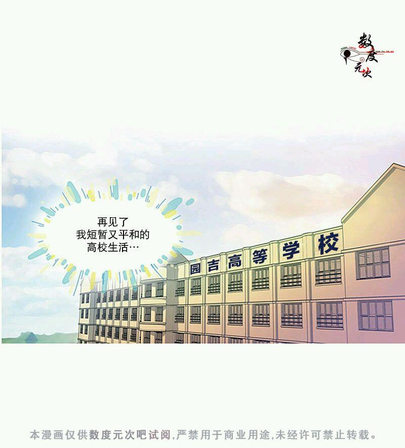 机智日常[耽美]韩漫全集-第3话无删减无遮挡章节图片 