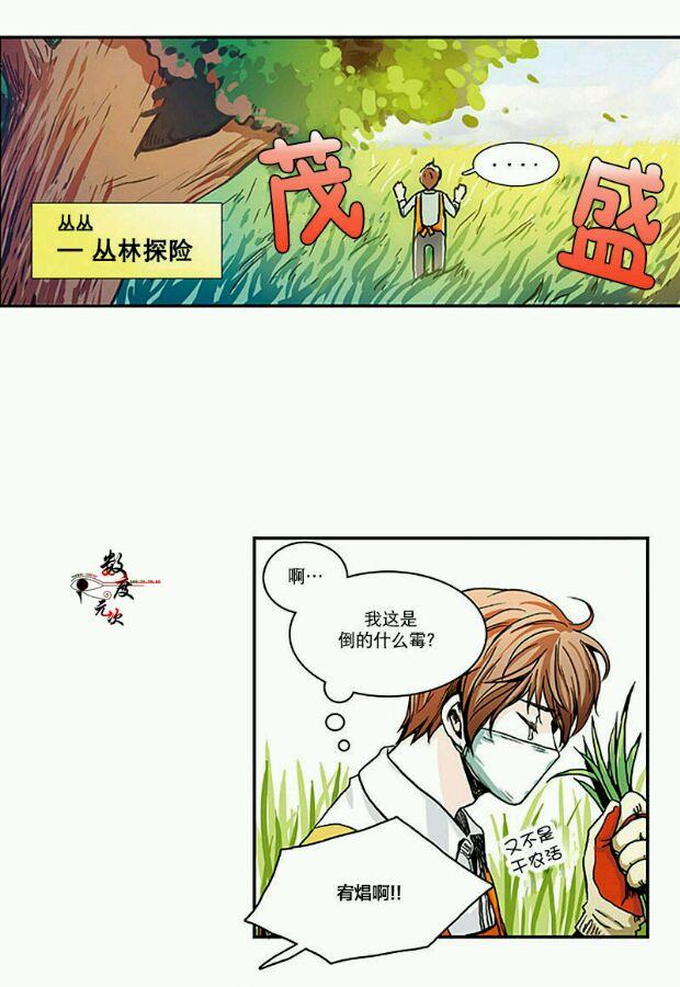 机智日常[耽美]韩漫全集-第3话无删减无遮挡章节图片 