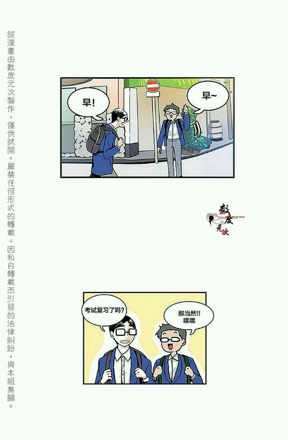机智日常[耽美]韩漫全集-第3话无删减无遮挡章节图片 